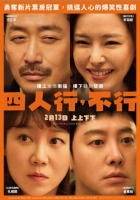 [韓] 四人行，不行 / 樓上的人們 윗집사람들 (2025)