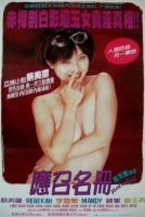 [港] 藝壇照妖鏡之96應召名冊 (1996)