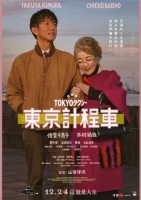 [日] 東京出租車 / 東京計程車 TOKYOタクシー (2025)