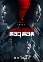 [韓] 死亡之花 블러디 플라워 (2026)[Disc *2]