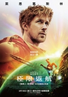 [英] 極限返航 / 挽救計劃【附幕後花絮+OST專輯】 (2026)