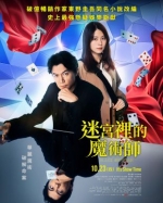 [日] 無名之町 / 迷宮裏的魔術師 ブラック・ショーマン (2025)