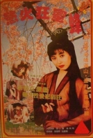[港] 欲火狂蜜  Honey Bee （高清修復版）(1995)