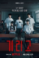 [韓] 奪命許願 / 為了紀念 기리고 (2026)[Disc *2]