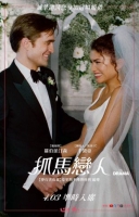 [英] 抓馬戀人 / 愛情抓馬 The Drama (2026)