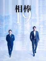 [日] 相棒 第19季 相棒 season19 (2020) [Disc *3]