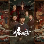 [陸] 大唐迷霧 【TV全集+幕後花絮】(2026)[Disc *2]