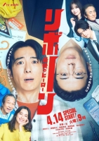 [日] 再生 ～最後英雄～ リボーン ～最後のヒーロー～ (2026)[Disc *2]