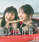 [日] 月夜行路：答案在名作中 月夜行路 －答えは名作の中に－ (2026)[Disc *2]