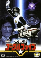 [日] 大戰隊風鏡Ⅴ 大戦隊ゴーグルファイブ【TV全集+劇場版】(1982)[Disc *4]