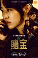 [韓] 賭金 골드랜드 【TV全集+幕後花絮】(2026)[Disc *2]