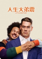 [英] 人生大弟震 Little Brother (2026)