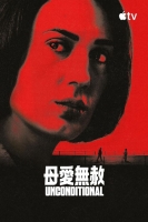 [英] 母愛無赦 第1季 Unconditional (2026)[Disc *2]