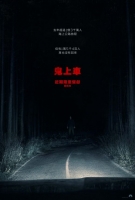 [英] 鬼上車 Passenger (2026)