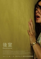 [英] 後室 Backrooms (2026)