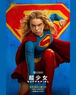 [英] 超少女 / 超女 / 超級少女 Supergirl (2026)
