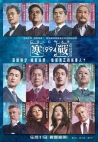 [陸] 寒戰1994 / 寒戰前傳  【正式版+45分鐘幕後花絮】(2026)