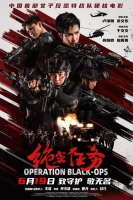 [陸] 絕密任務 / 中國兵王·絕密任務 (2026)