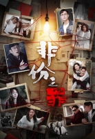 [港] 非份之罪【TV全集+幕後花絮】 (2026)[Disc *3]