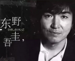 [日] 東野圭吾 12部電影合集（下部）[Disc *4]