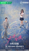 [陸] 天才，女友 【TV全集+幕後花絮】(2026)[Disc *3]