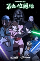 [日] 星球大戰：幻境 — 第九個絕地武士 Star Wars: Visions - The Ninth Jedi (2026)[Disc *2]