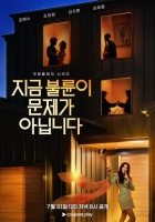 [韓] 現在不是外遇的問題 지금 불륜이 문제가 아닙니다 (2026)[Disc *2]