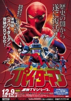 [日] 東映蜘蛛俠【BD修復版全集+劇場版+訪談】 (1978)[Disc *4]