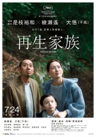 [日] 再生家族 / 盒子裏的羊 箱の中の羊 (2026)