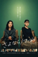 [日] 再見黑色 さよならノワール (2026)[Disc *2]