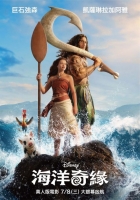[英] 海洋奇緣 / 海洋奇緣：啟航 / 海洋奇緣真人版/ Moana (2026)