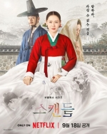 [韓] 挑情醜聞 스캔들【劇版+電影版】 (2026)[Disc *2]