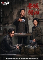 [陸] 冬城獵兇 【TV全集+幕後花絮】(2026)[Disc *2]