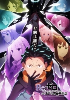 [日] Re：從零開始的異世界生活 第4季 【TV全集+從零開始的休息時間小劇場共4季】(2026)[Disc *3]
