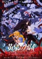 [日] 黃泉的使者 黃泉のツガイ (2026)[Disc *3]