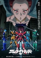 [日] 鎧真傳 武士騎兵 第2季 鎧真伝サムライトルーパー 第2クール (2026)[Disc *2]