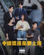[韓] 中頭獎還是要上班 로또 1등도 출근합니다 【TV全集+幕後花絮】(2026)[Disc *2]